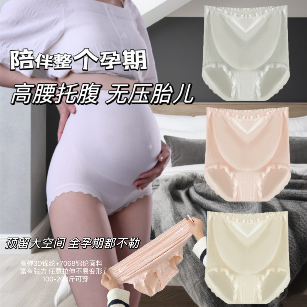 蠶絲蛋白孕婦無痕抑菌襠孕早中晚期大碼內褲高腰三角打底短褲