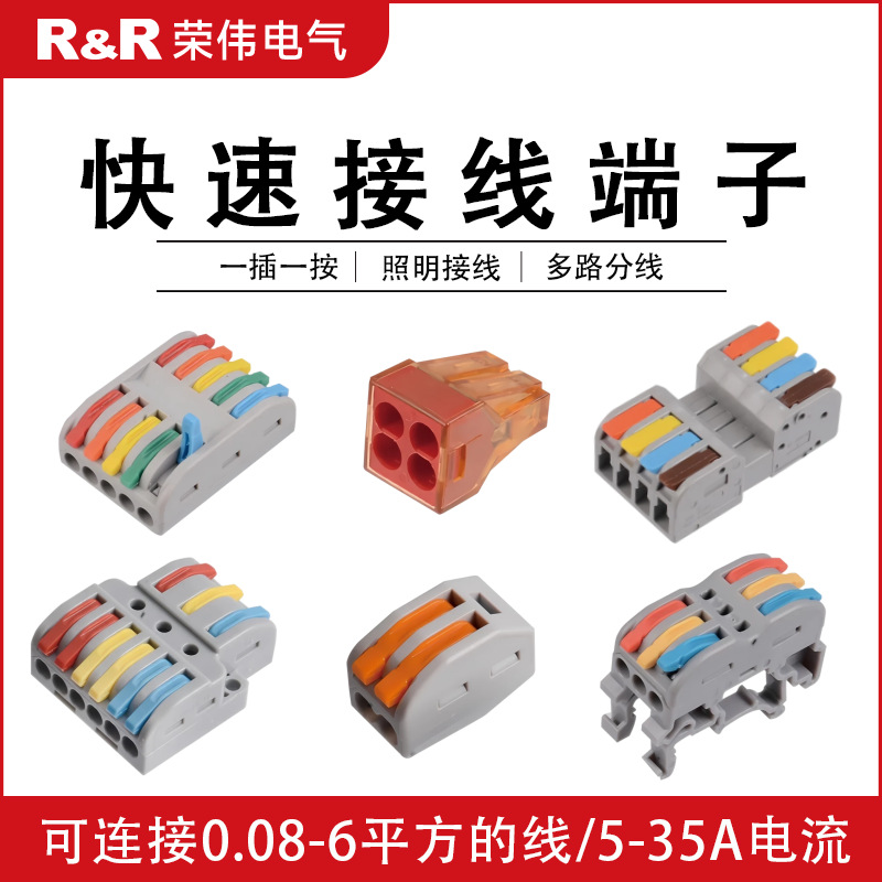 优质铜芯快速接线端子PA免工具快接适配灯具配电箱稳固导电抗松动