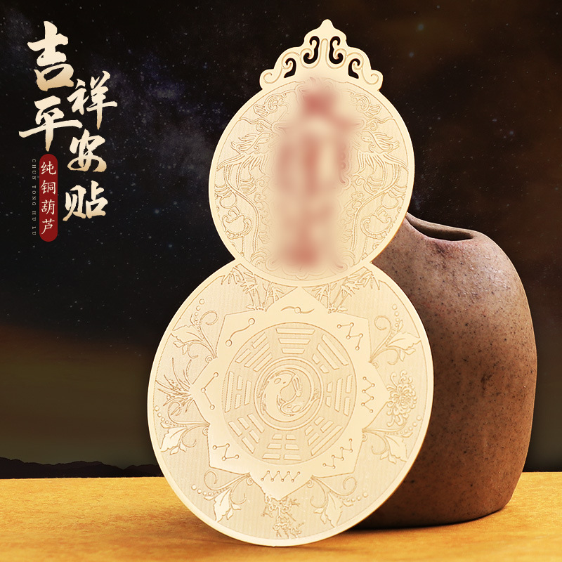 Taoist supplies metal stickers Jiugong Feixing Bagua gourd mobile phone stickers peace and auspiciousness computer car stickers decorations