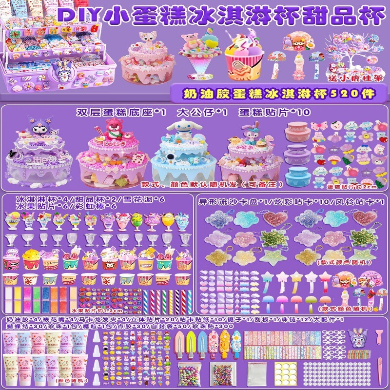 奶油胶diy材料咕卡奶油蛋糕冰淇淋儿童手工杯子咕卡套装女孩玩具|undefined