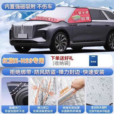 Car snow shield: and HS7 car models; used as - exclusively-for-hongqi-e-hs9-magnetic-strap-free-design-extra-thick-and-padded-frost-resistant-and-ice-free