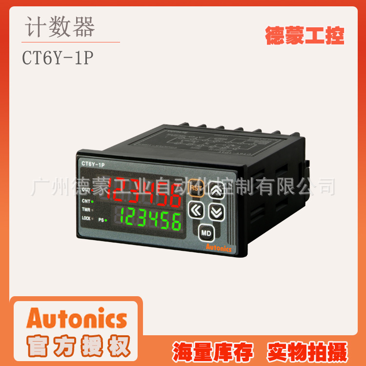 【原装】奥托尼克斯autonics计数器计时器CT6Y-2P的CT6Y-2P4通信