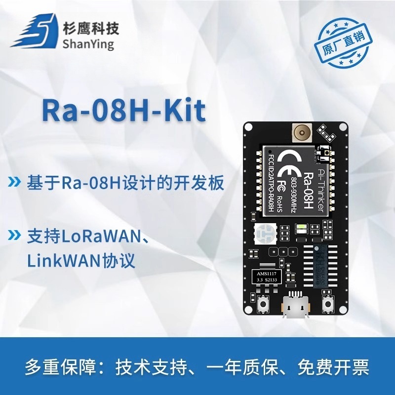 安信可LoRaWAN射频模块Ra-08H开发板/自带MCU/SMA接口915MHz天线