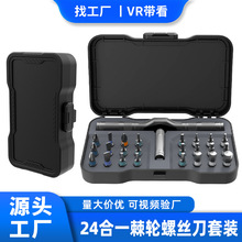 跨境棘轮螺丝刀套装24合一家用强磁多功能十字一字手动维修工具