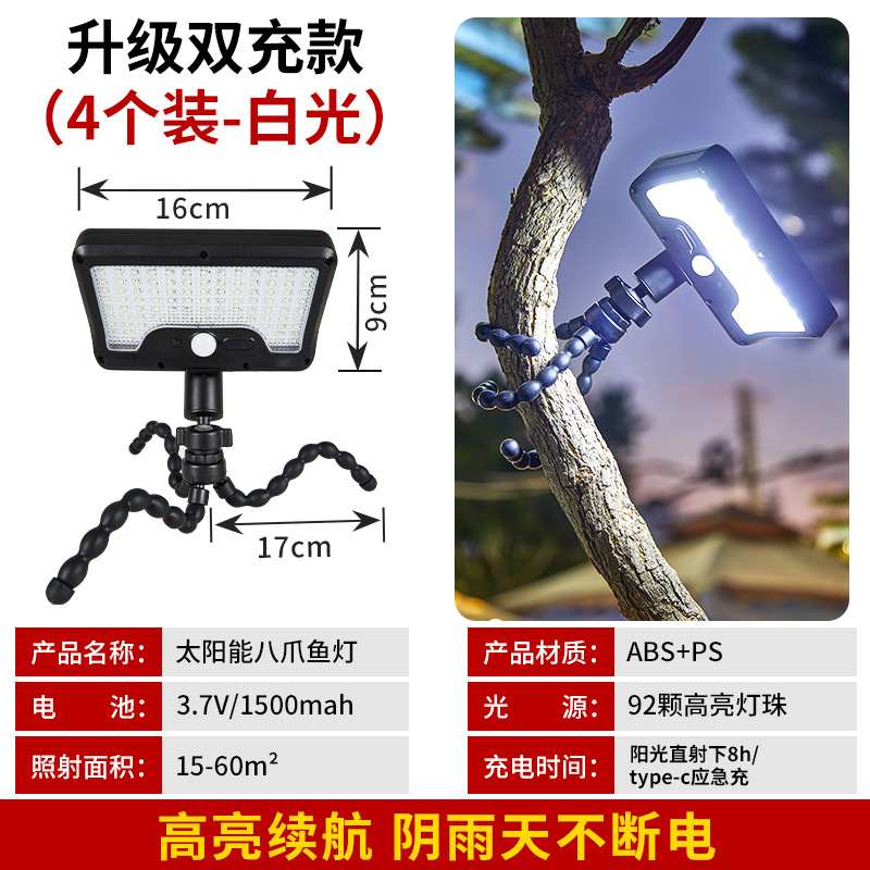 이중 충전 업그레이드 모델 [백색광 4 팩] 조명 15-60 평방 미터, 비오는 날에도 전원 공급 장치