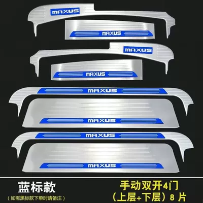 Dekorativ pedal başlıqları, Saic Maxus G10 Threshold Strip - sku12-chase-g10-manual-middle-door-silver-blue-label-four-door-sill-strips-8-pieces