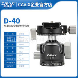 CAVIX低重心单反相机三脚架双开口云台全景夹座RRS曼富图脚架D40