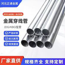 镀锌钢管热镀锌圆管铁管加厚无缝钢管镀锌管穿线管水管金属JDG