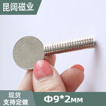 品牌厂家钕铁硼强磁磁铁 亚克力标牌强力磁磁片D9*2镀镍 常规现货