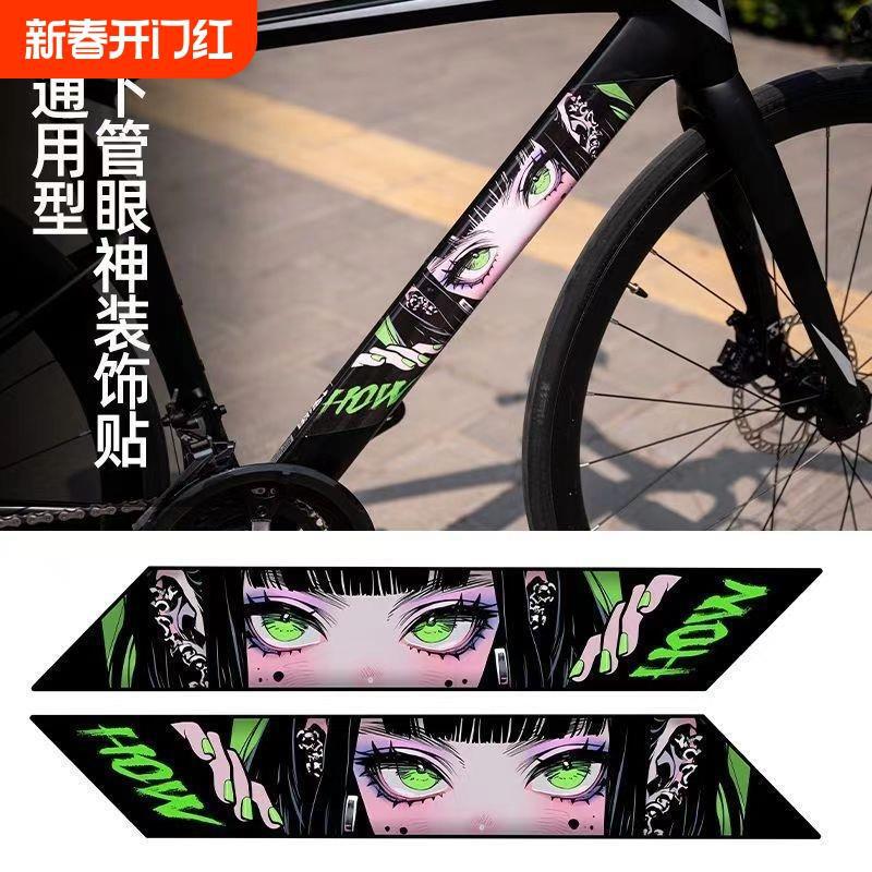 Road bicycle down tube animation eyes kill mountain body JDM personality decoration waterproof film modification accessories