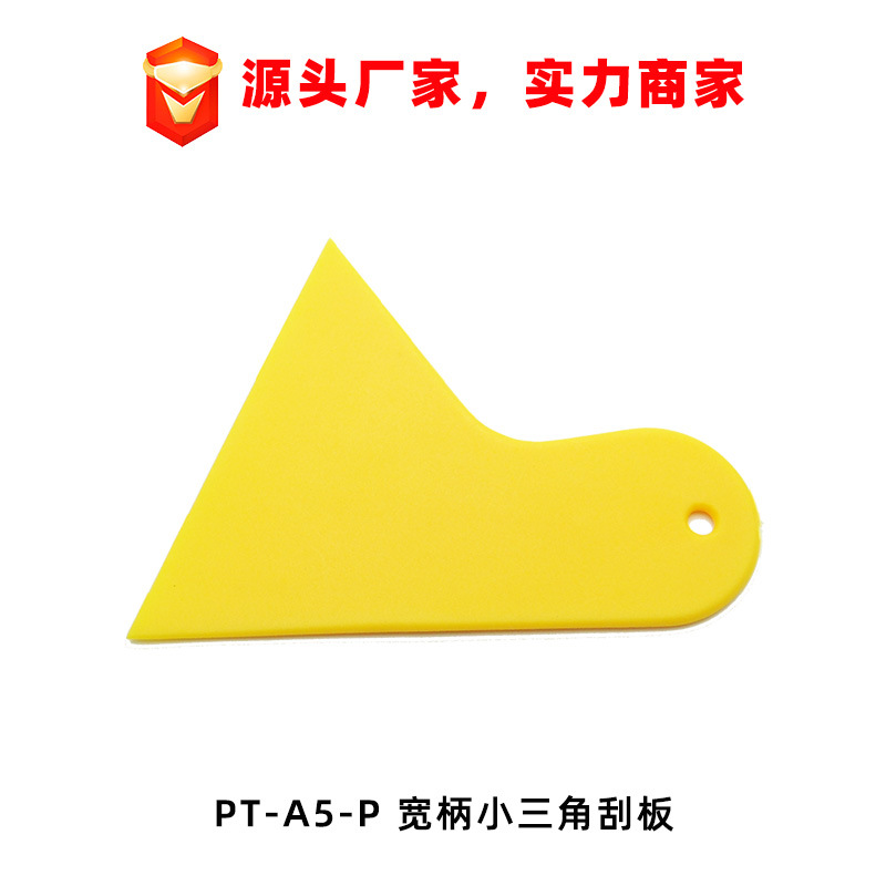 硬板太阳膜建筑膜刮板 汽车改色手机贴膜工具小三角刮板