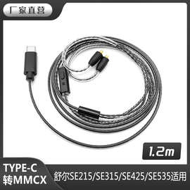 厂家批发Type-c带咪带调音MMCX接口 SE215 SE535 舒尔耳机插拔线