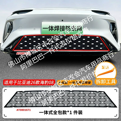 Suitable for BYD Seal 08, Automobile anti-insect net - 26-models-of-byd-seal-08-anti-insect-netting-one-piece-welded-painted-black