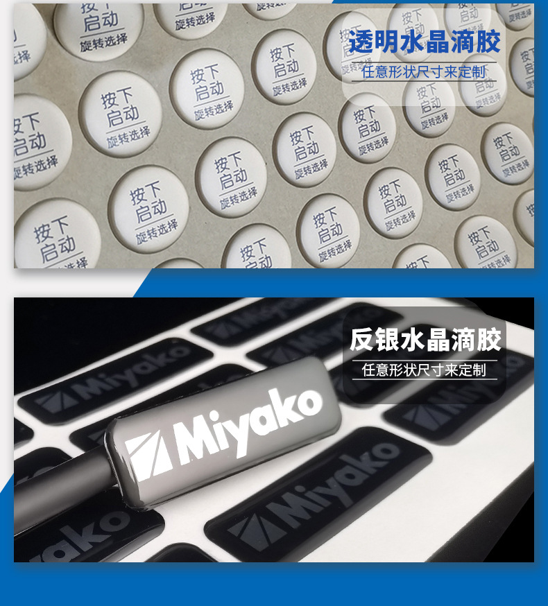 水晶滴塑贴标电器按钮键指示标识水晶滴胶标牌PVC不干胶贴纸-阿里巴巴