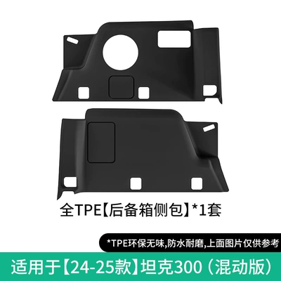 Modelə uyğun ayaqaltı Tank 300 Car Floor Mats - 24-25-tank-300-trunk-side-bag-hybrid-w250006927