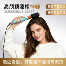 适用戴森卷发筒造型器卷发棒预造型圆筒梳烘干罩顺发梳卷发风嘴