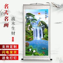 流水生财客厅装饰山水招财国画现代宣纸沙发玄光卷轴竖款字画