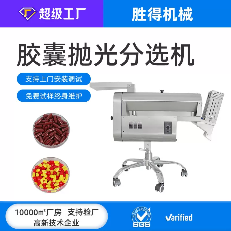 胶囊抛光机空胶囊剔废分选机快速除尘精准剔废操作简单