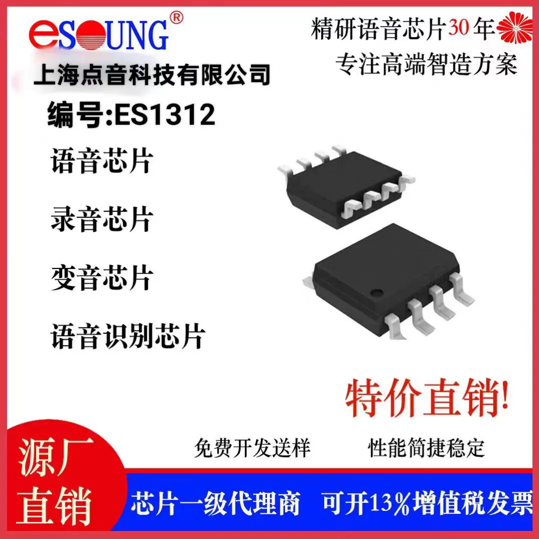 语音识别芯片ES1312–高性价比神经网络智能语音芯片