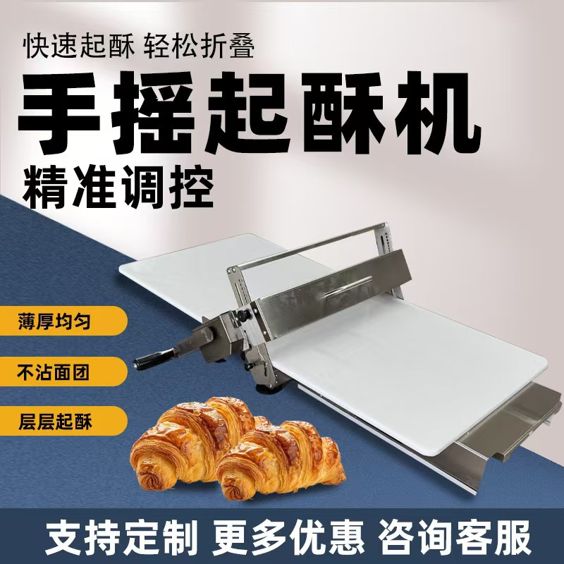 台式折叠手动起酥机开酥机牛角包皮法式蛋挞皮成型机桌面酥皮机