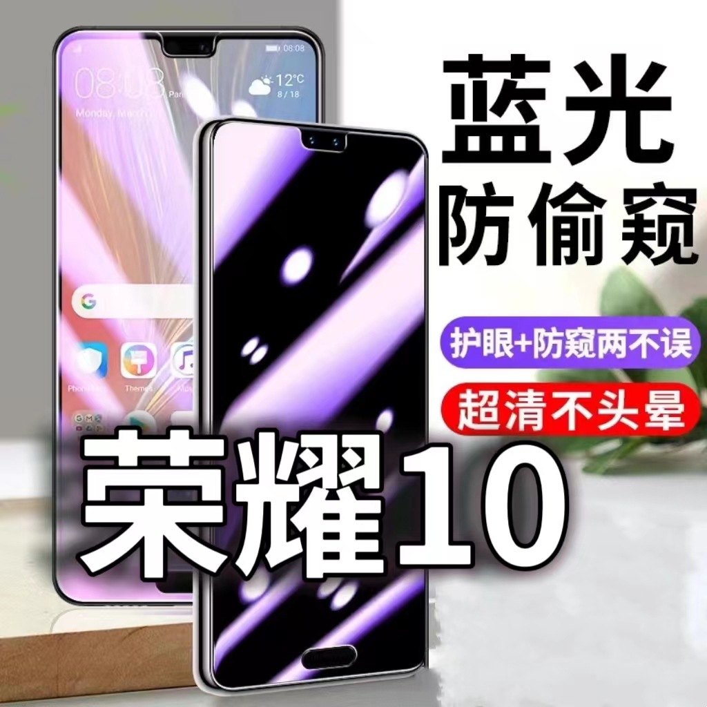 适用华为荣耀10防蓝光防窥膜HONOR10防偷窥钢化膜COL-TL10防偷看