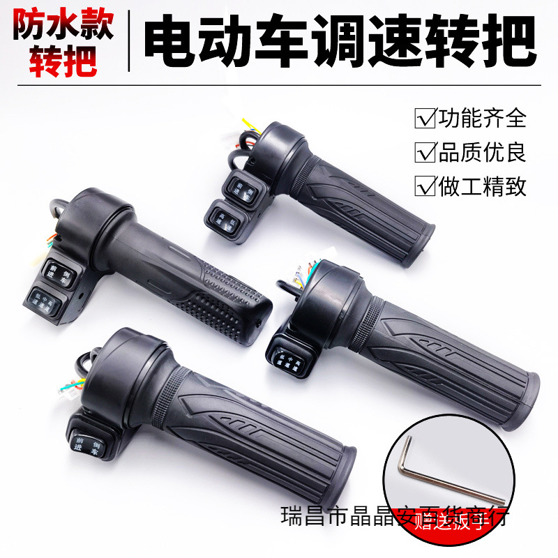 Manija de la bicicleta eléctrica manija de la puerta del aceite batería controlador de velocidad del coche manija de aceleración triciclo que invierte la manija de tres velocidades