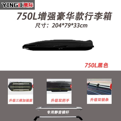 310 Car Roof Trunk Roof box - black-white-gray-red-brown-blue-and-yellow-7-colors-optional-baojun-310-750l-luxury-model-special-silent-crossbar