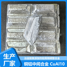 铝铜中间合金锭 压铸模具散热料 海洋设备耐磨耐蚀铜铝合金