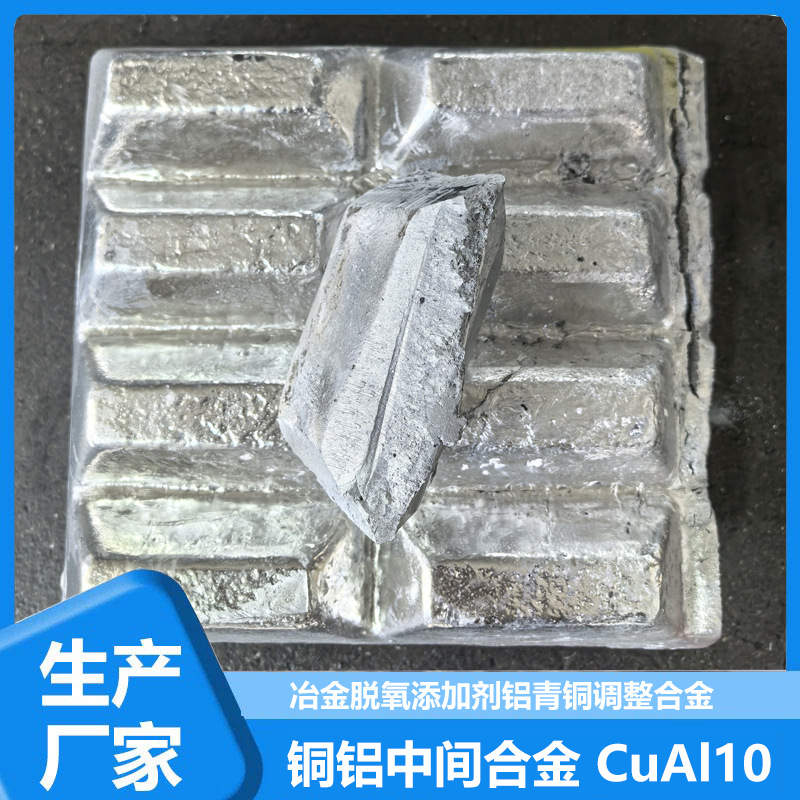铝铜中间合金锭 压铸模具散热料 海洋设备耐磨耐蚀铜铝合金