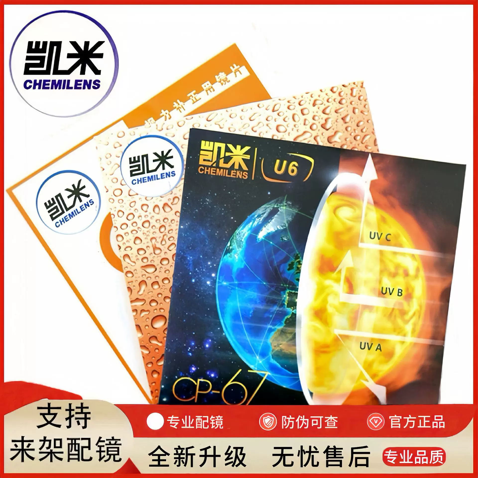 定制凯米U6防蓝光超薄1.74高度数近视配眼镜片1.67非球面U2抗辐射