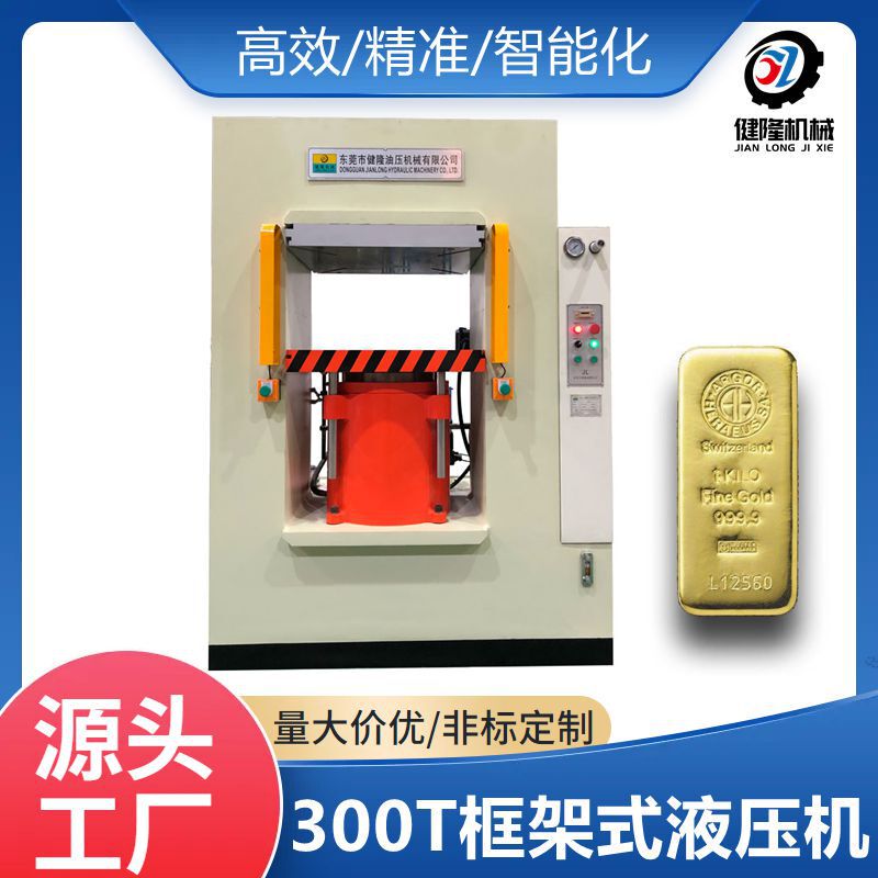 300-Ton Gold Jewelry Frame Hydraulic Press Machine, Automotive Parts Hydraulic Press, Single-Arm Hydraulic Press