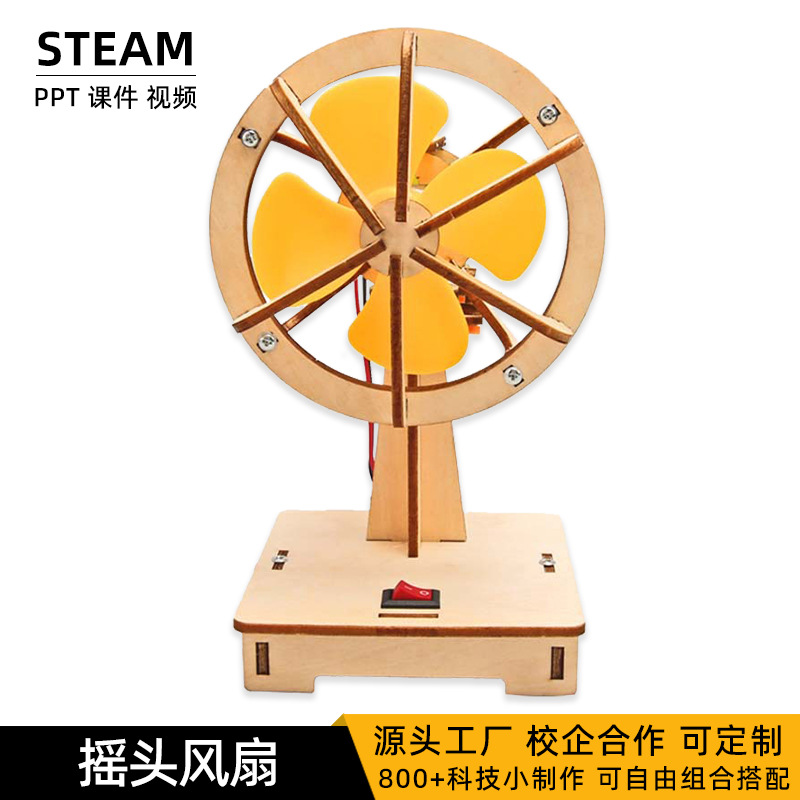 Science and Technology Small Production Electric Shaking Fan Primary School Students Handmade DIY Educational Supplies Scientific Experiment Stem Teaching Aids