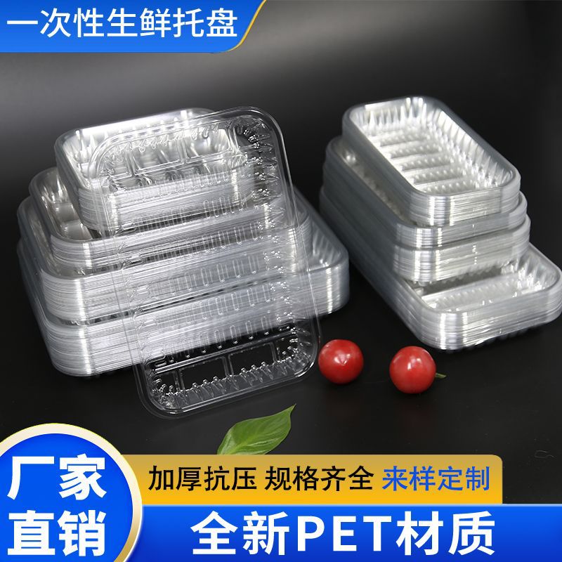 一次性水果生鲜食品加厚包装盒托盘外卖果蔬保鲜盒超市塑料打包盒