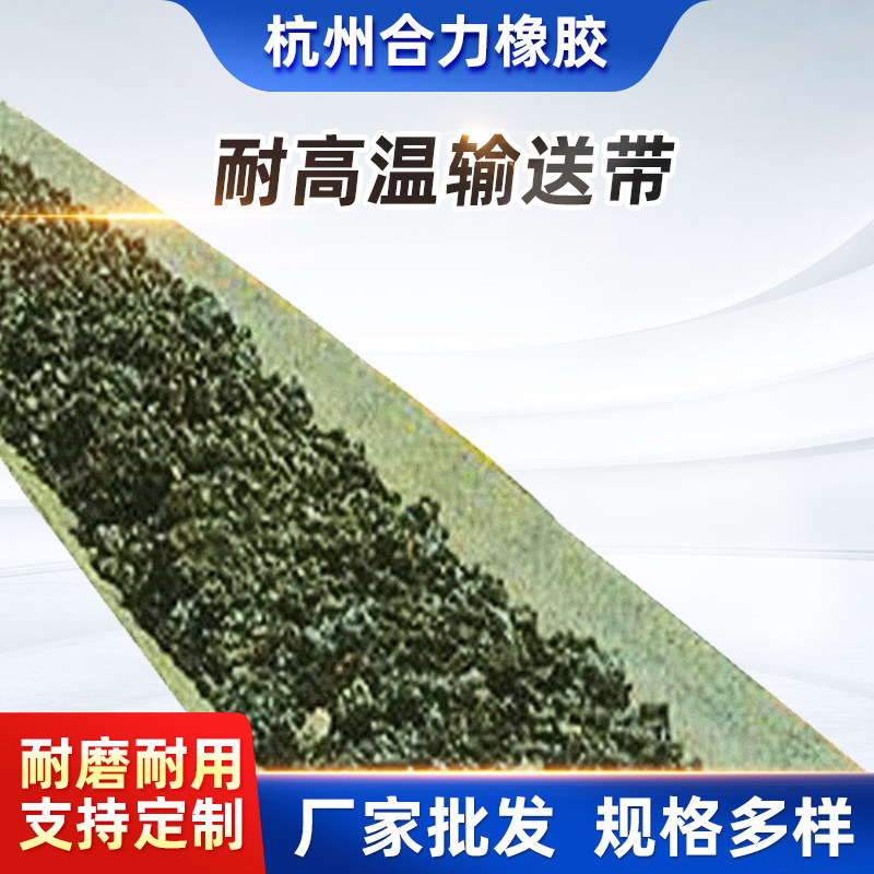 厂家供应橡胶输送带  耐高温耐寒传送带  强力输送带  尼龙运输带