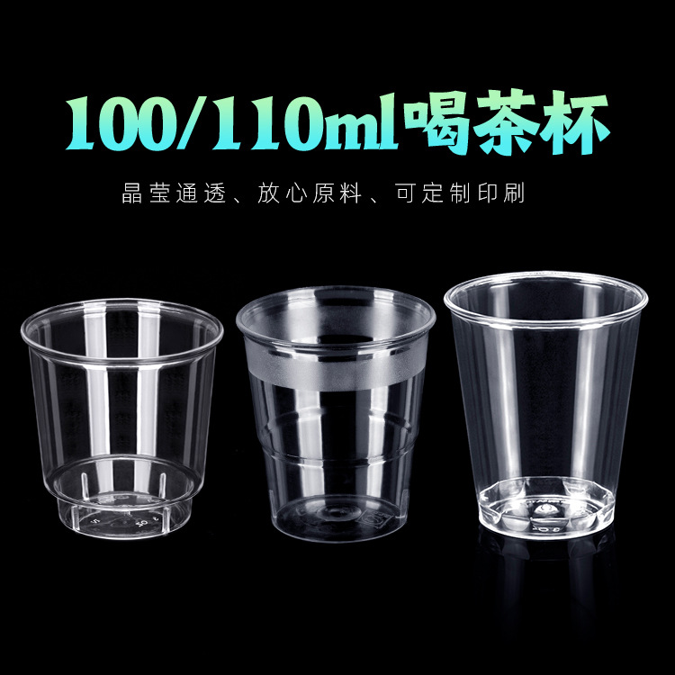 喇叭花100ml一次性杯子PS硬塑航空杯试吃试饮杯小吃杯白酒杯批发