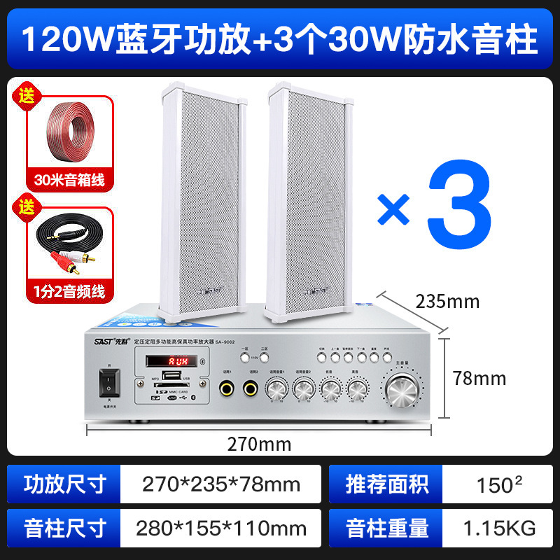 先科 ST501音柱有源蓝牙店铺音响室户外防水喇叭监控壁挂音箱|undefined