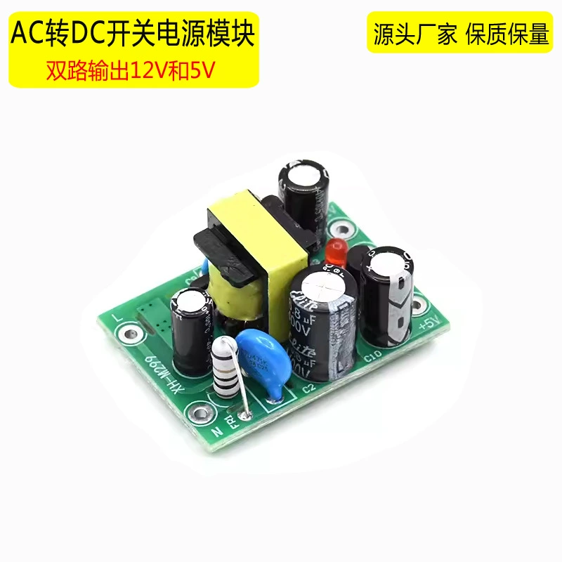Импульсный модуль питания M299 вход 110-220 В двойной выход 12 В + 5 В изолированная плата питания переменного и постоянного тока
