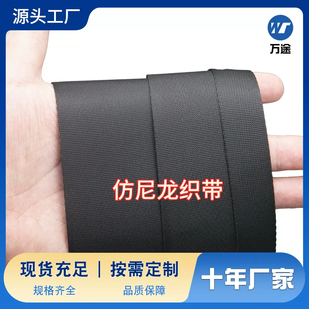 厂家批发箱包织带1-5cm仿尼龙平纹密纹手提织带 安全带 肩带