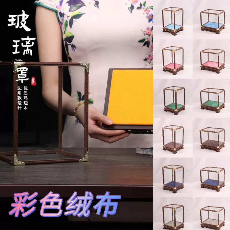 彩色绒布多色彩绒布红木玻璃罩工艺品摆件木雕防尘罩宝笼展示盒