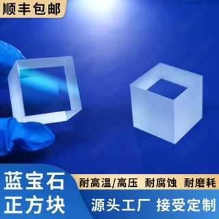 蓝宝石正方块 蓝宝石镀膜方块 蓝宝石窗口片  耐高温高压 抗腐蚀