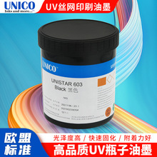 UV瓶子软管油墨丝印黑色表面紫外线丝网印刷防紫外线耐候性玻璃