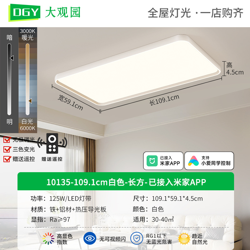 10135-109.1cm blanco-rectangular-conectado a Mijia APP-125W-espectro completo
