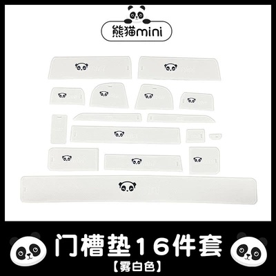 Anti-slip mat, panda mini light-proof mat interior - geely-panda-door-slot-mat-fog-white
