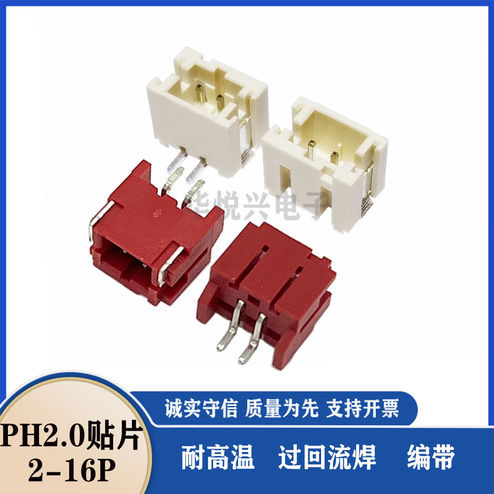 PH2.0卧贴 立贴连接器 红色黑色针座 卧式 立式贴片端子母座2P 3P