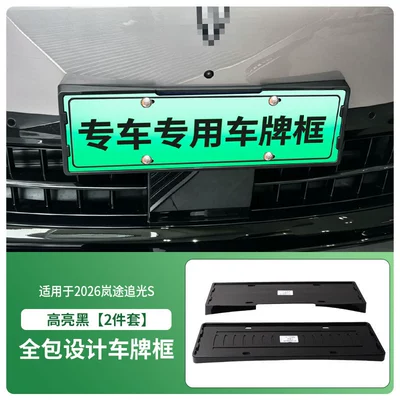 Suitable for 26 models of Lantu Chasing Light S, full-edge license plate frame for new energy vehicles, green license plate, new regulations license plate (License plate holder/license plate holder) - 26-models-of-lantu-chasing-light-s-front-and-rear-license-plate-frames-with-screws-in-high-gloss-black
