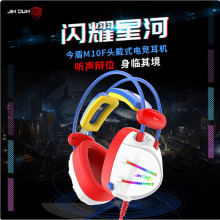 耳机厂家直供今盾M10/M10F网吧电脑头戴式专业游戏耳机吃鸡USB7.1