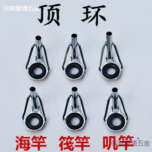 海杆竿稍顶环抛竿海竿导眼矶叽竿路亚顶环导眼导环导线环DIY配件.