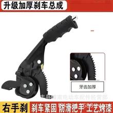 电动三轮车手刹新款电动车总成蜗牛右手加厚刹车配件通用手刹总成