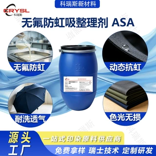 无氟防虹吸整理剂鞋材鞋带面料织带厂篷窗帘防水涂层鞋面防水剂