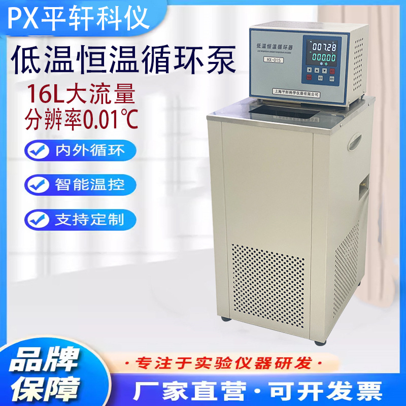 上海平轩DL-1005低温冷却液循环泵反应釜降温低温冷却液循环泵